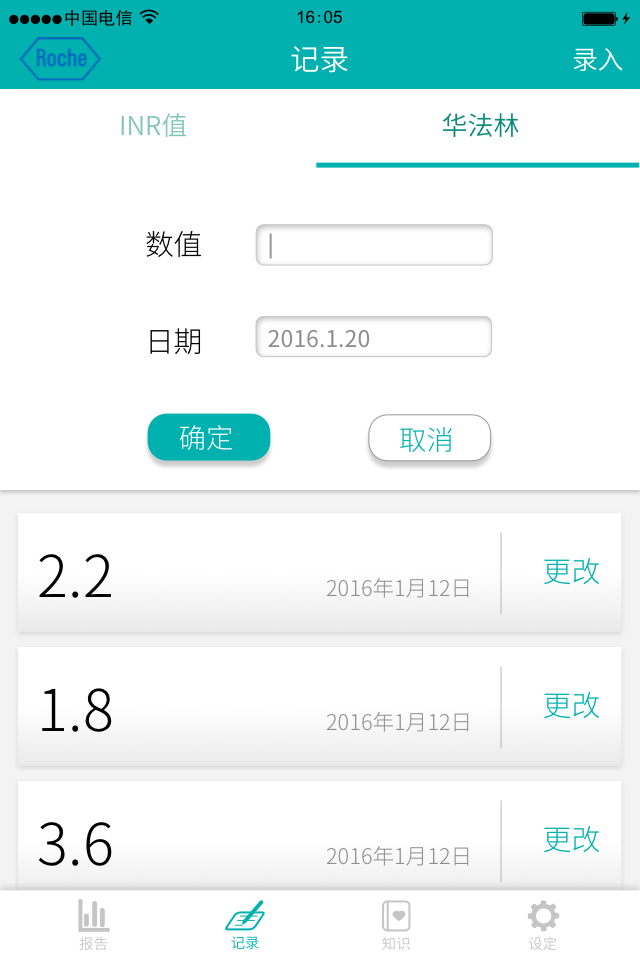 INR测试仪截图2