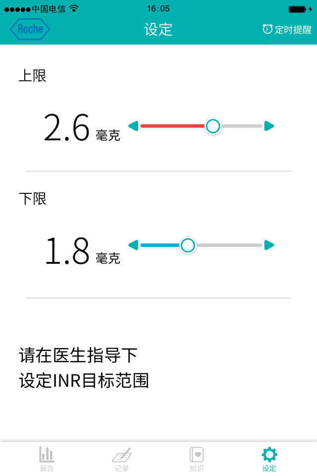 INR测试仪截图1