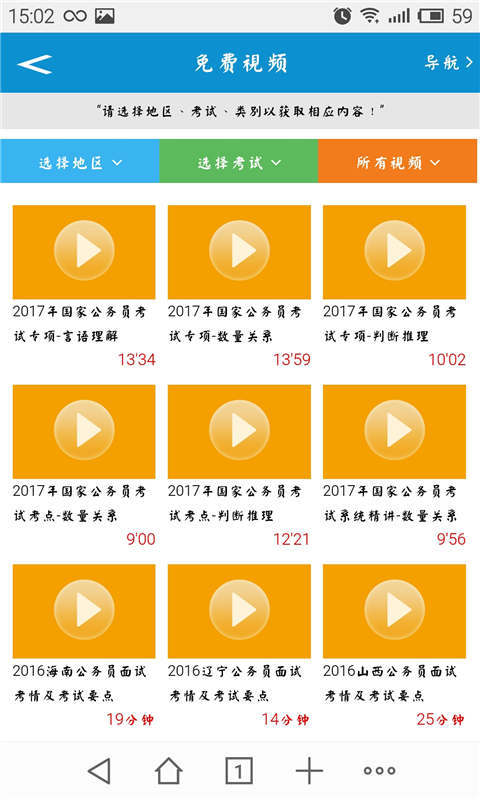 中公网校移动课堂截图2