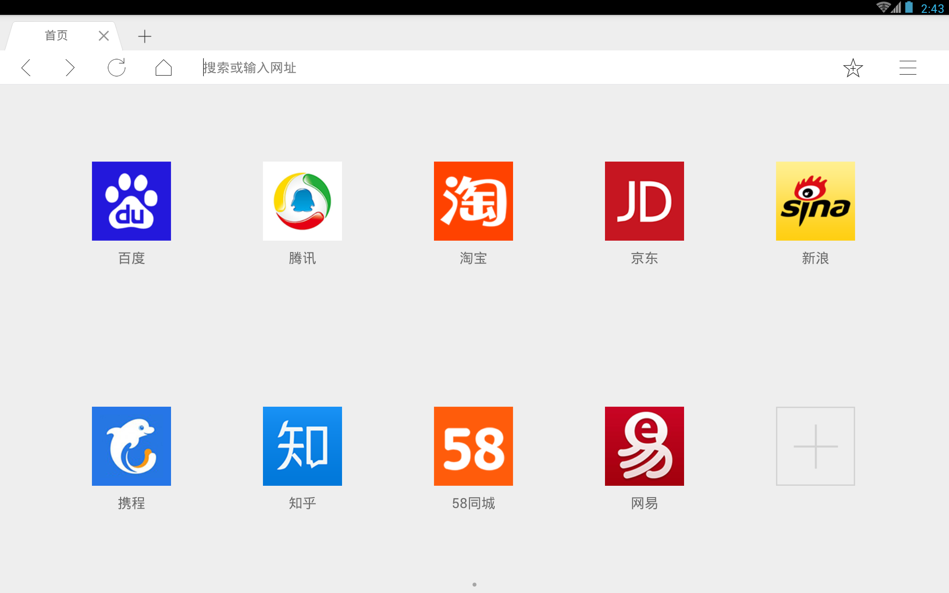 蝙蝠浏览器HD截图1