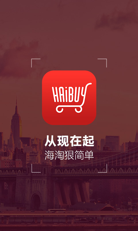 海Buy全球购截图1