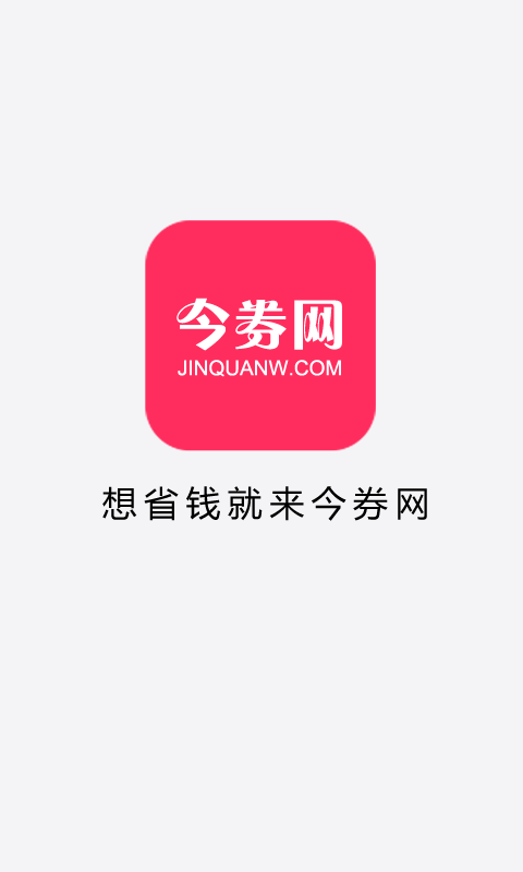 今券网截图2