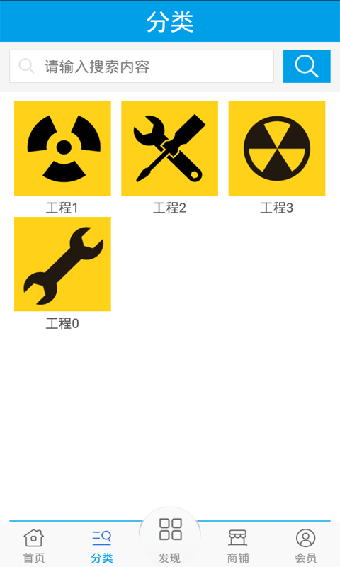 工程平台截图3