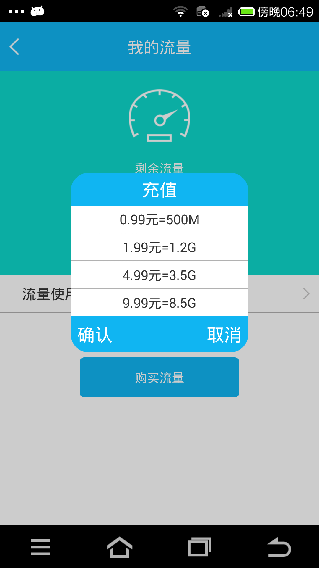 全民5G截图2