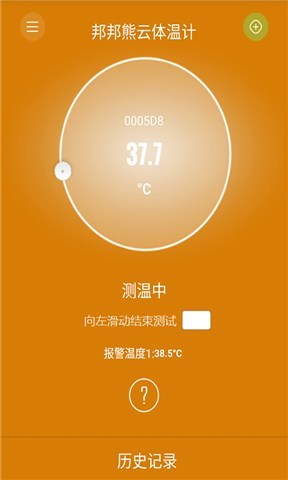 邦邦熊石墨烯云体温计截图4