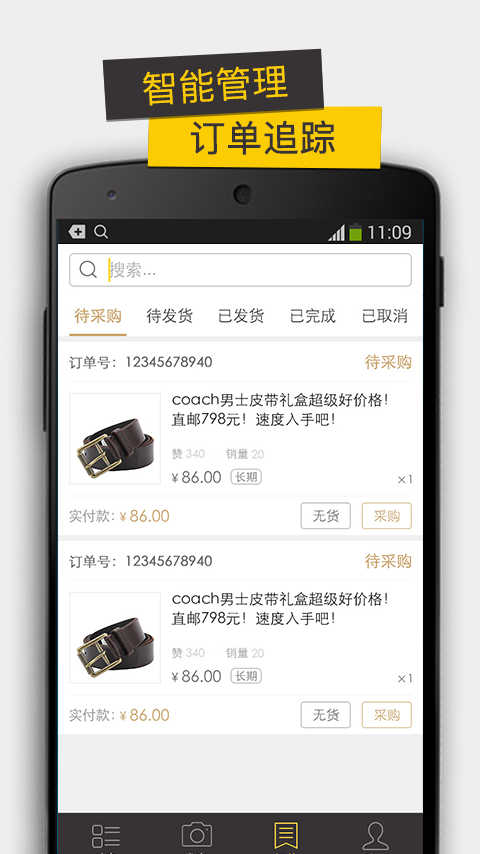 一米购探索师截图3