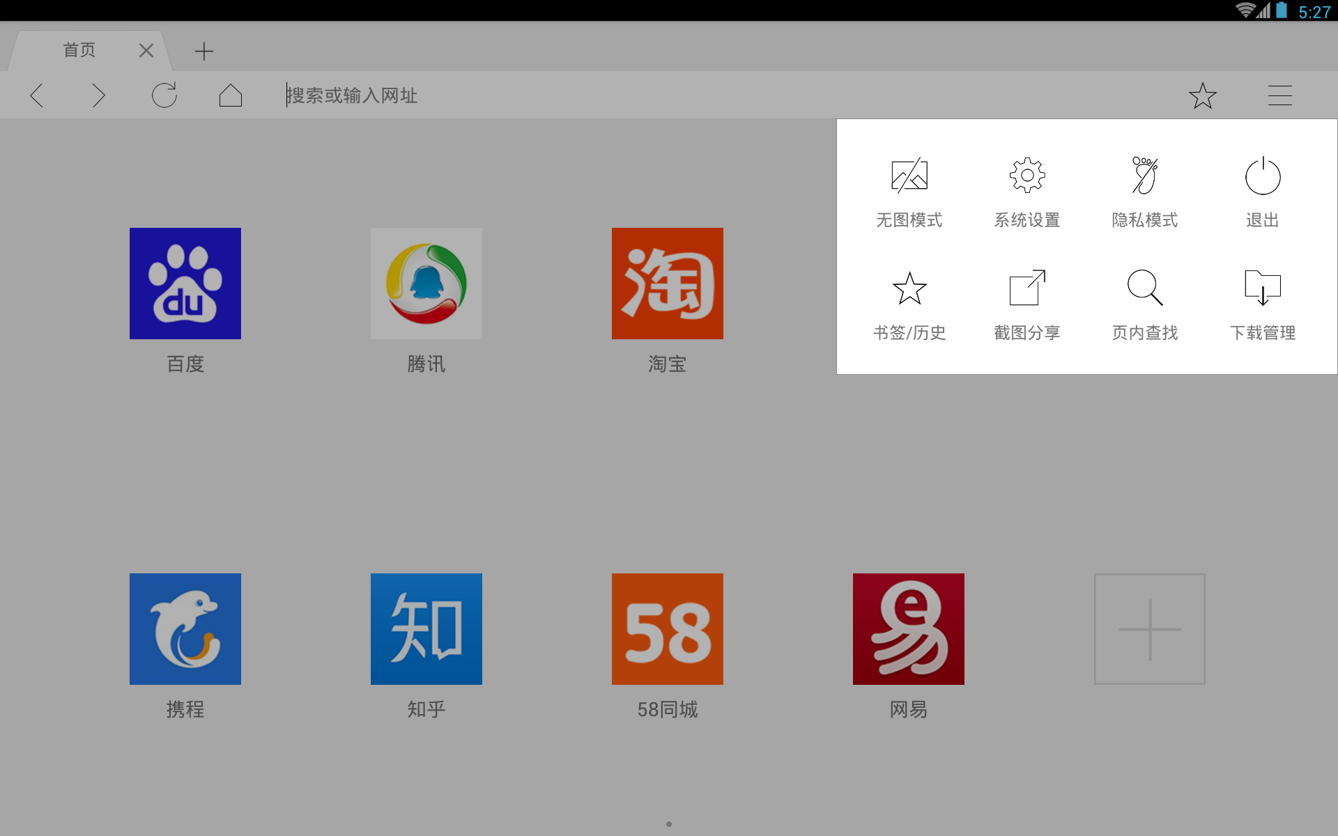 蝙蝠浏览器HD截图2