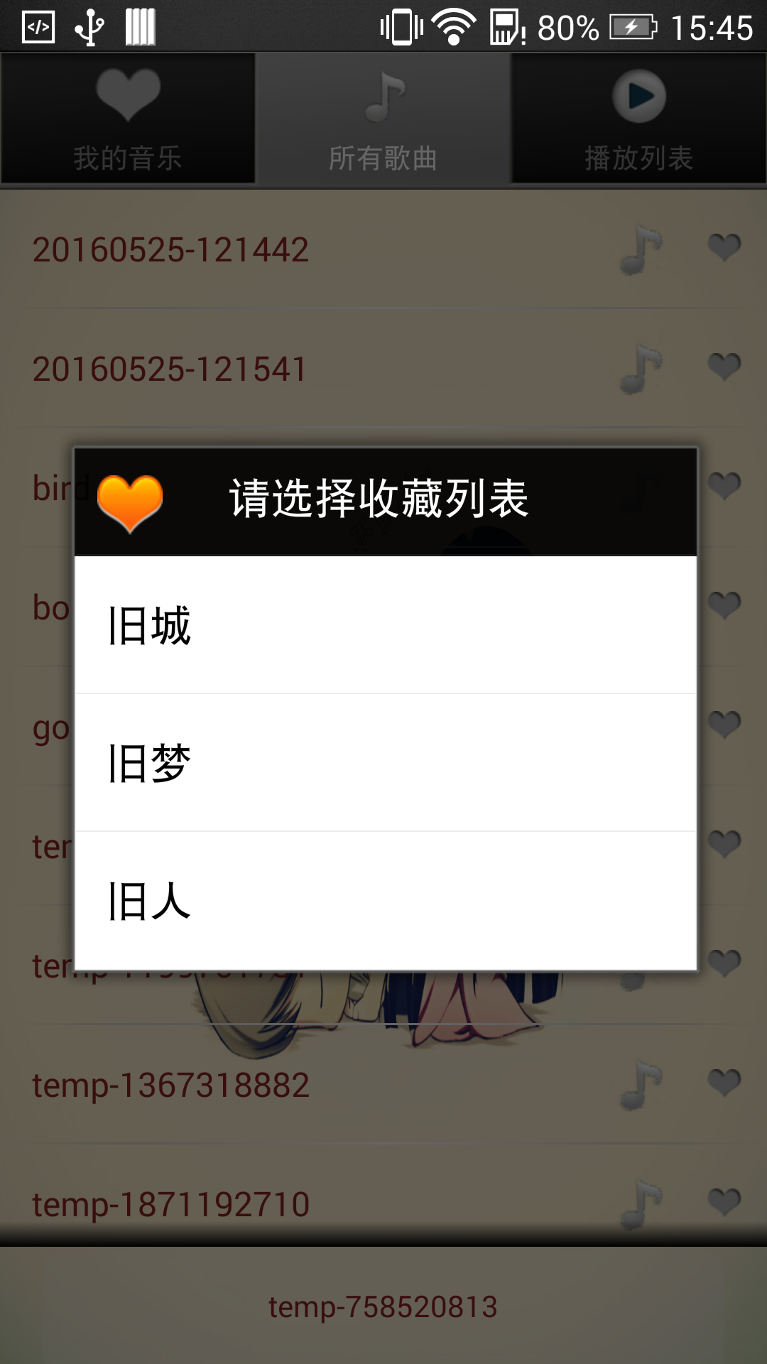 新城音乐截图3