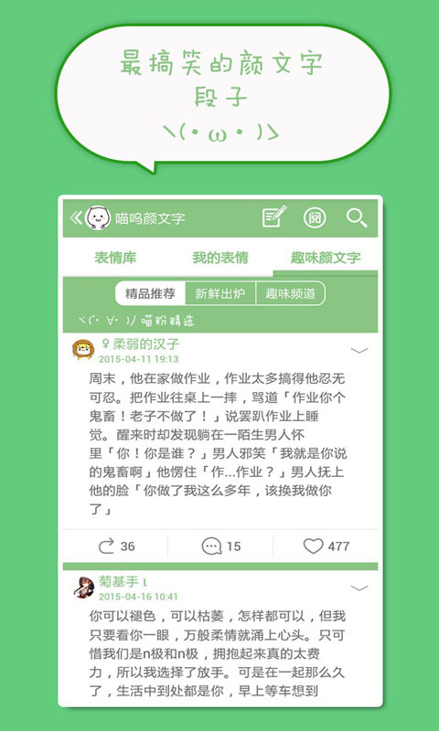 超萌文字表情截图2