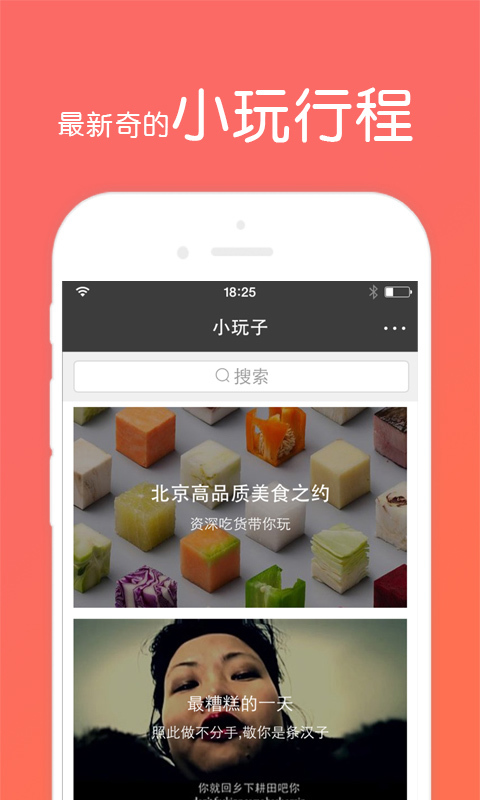 小玩子截图1