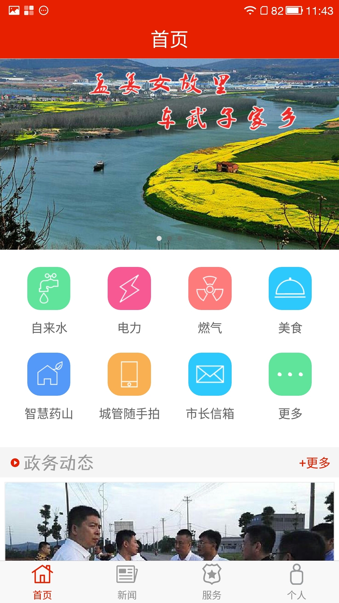 智慧津市截图3