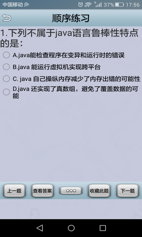 安卓模拟练习考试系统截图2