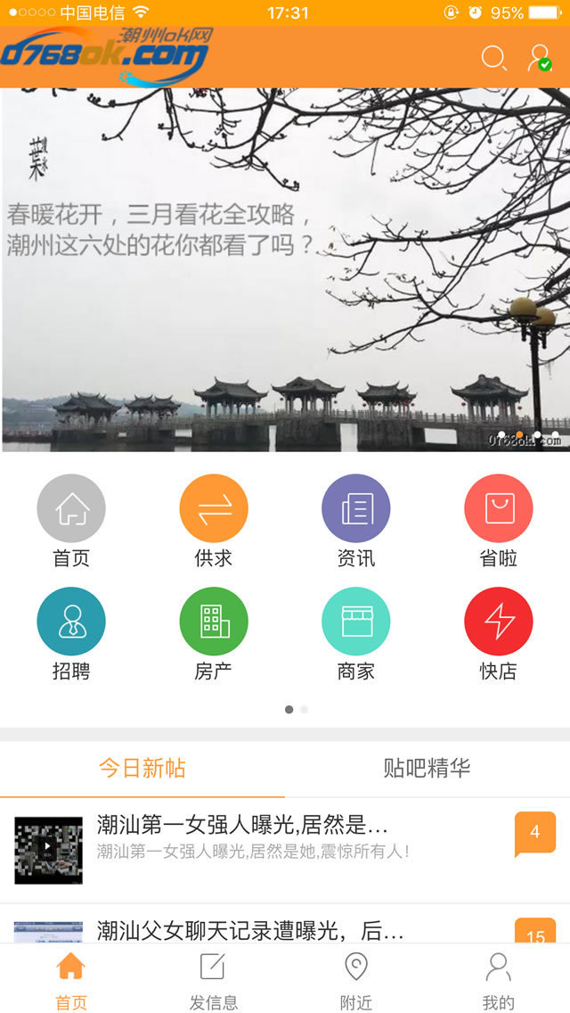 潮州ok网截图2