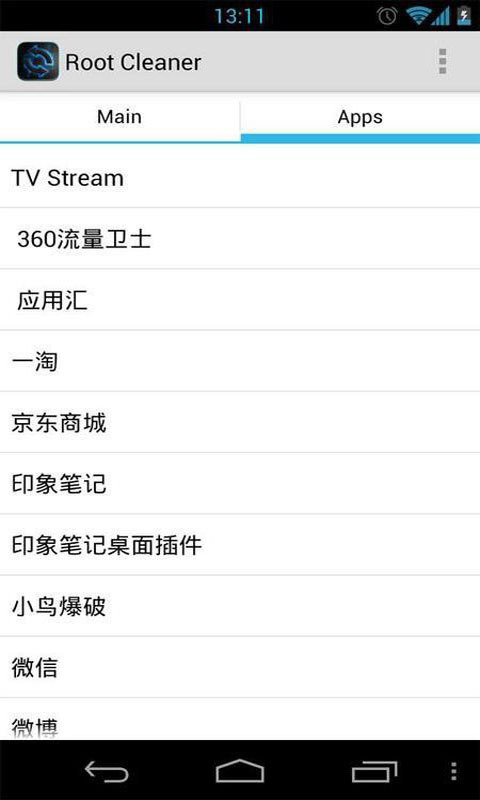 root系统清理器截图2