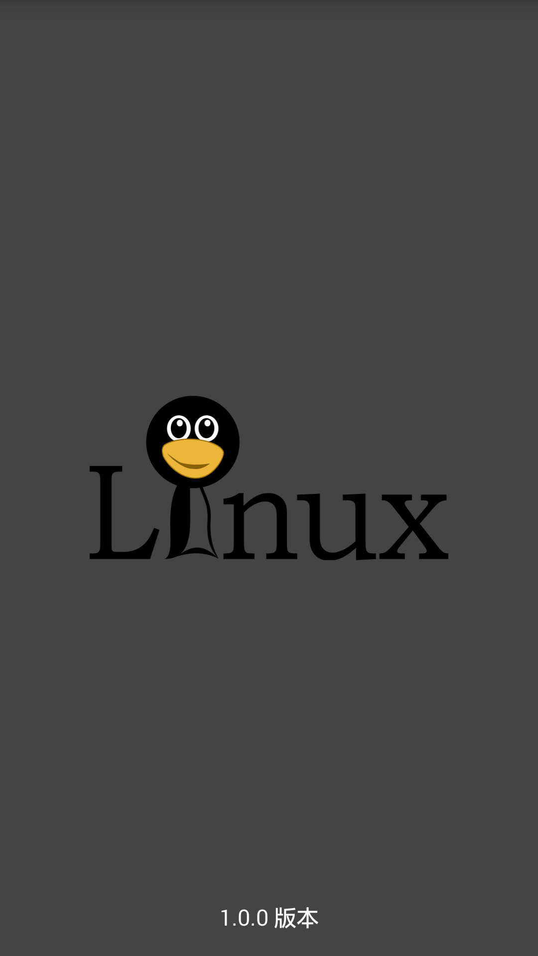 Linux命令运行截图1