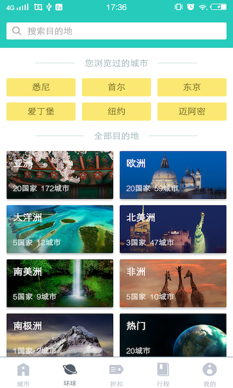 梦想旅行马来西亚版截图3