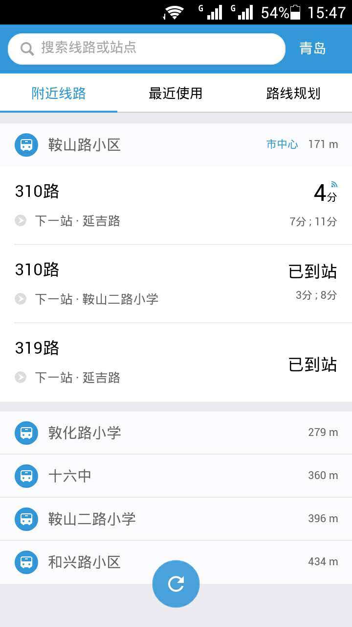 青岛公交地铁查询截图1