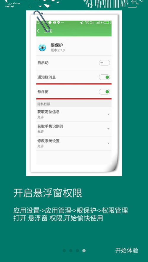 眼保护截图4