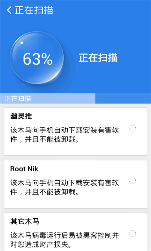木马查杀大师截图2