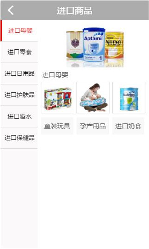 万国码头进口优品截图4