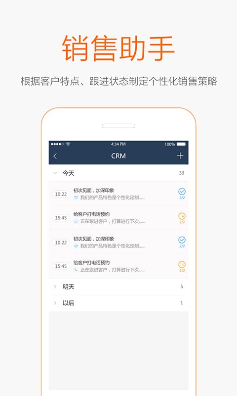 EOC营销通截图3