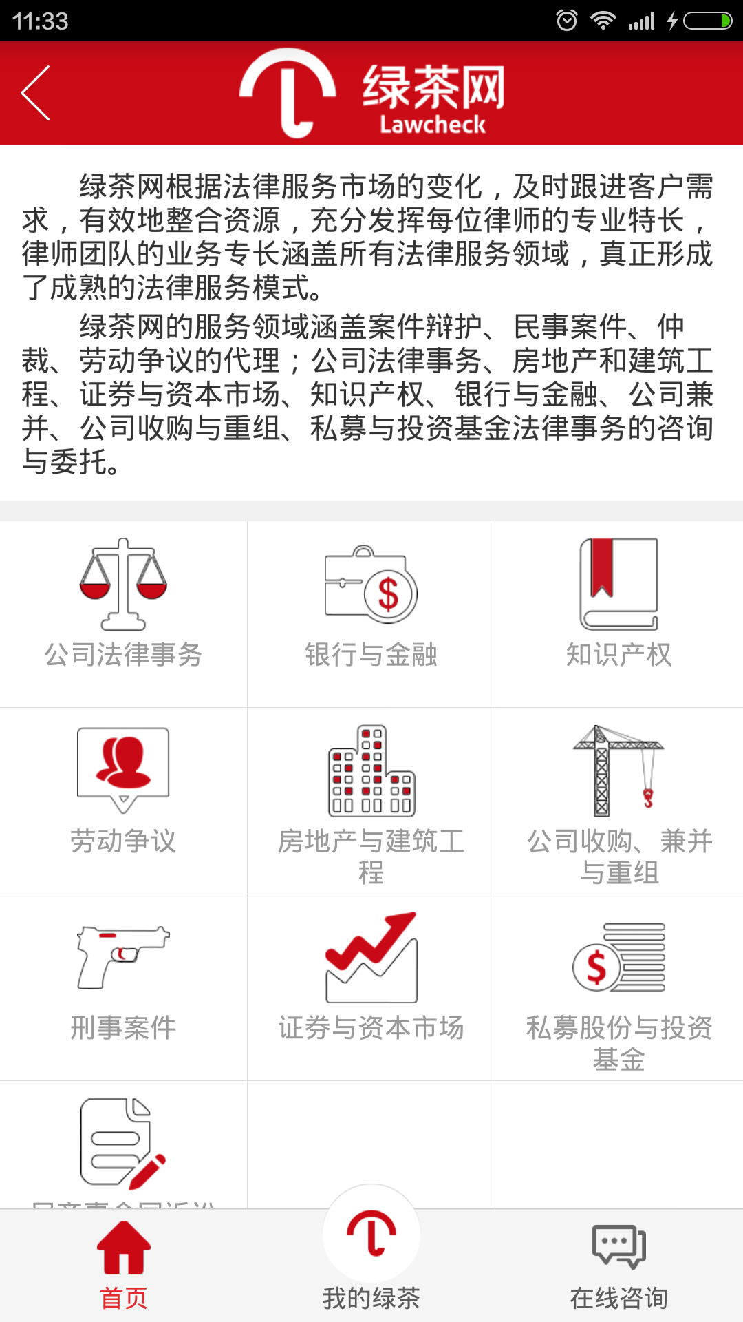 绿茶网用户端截图3