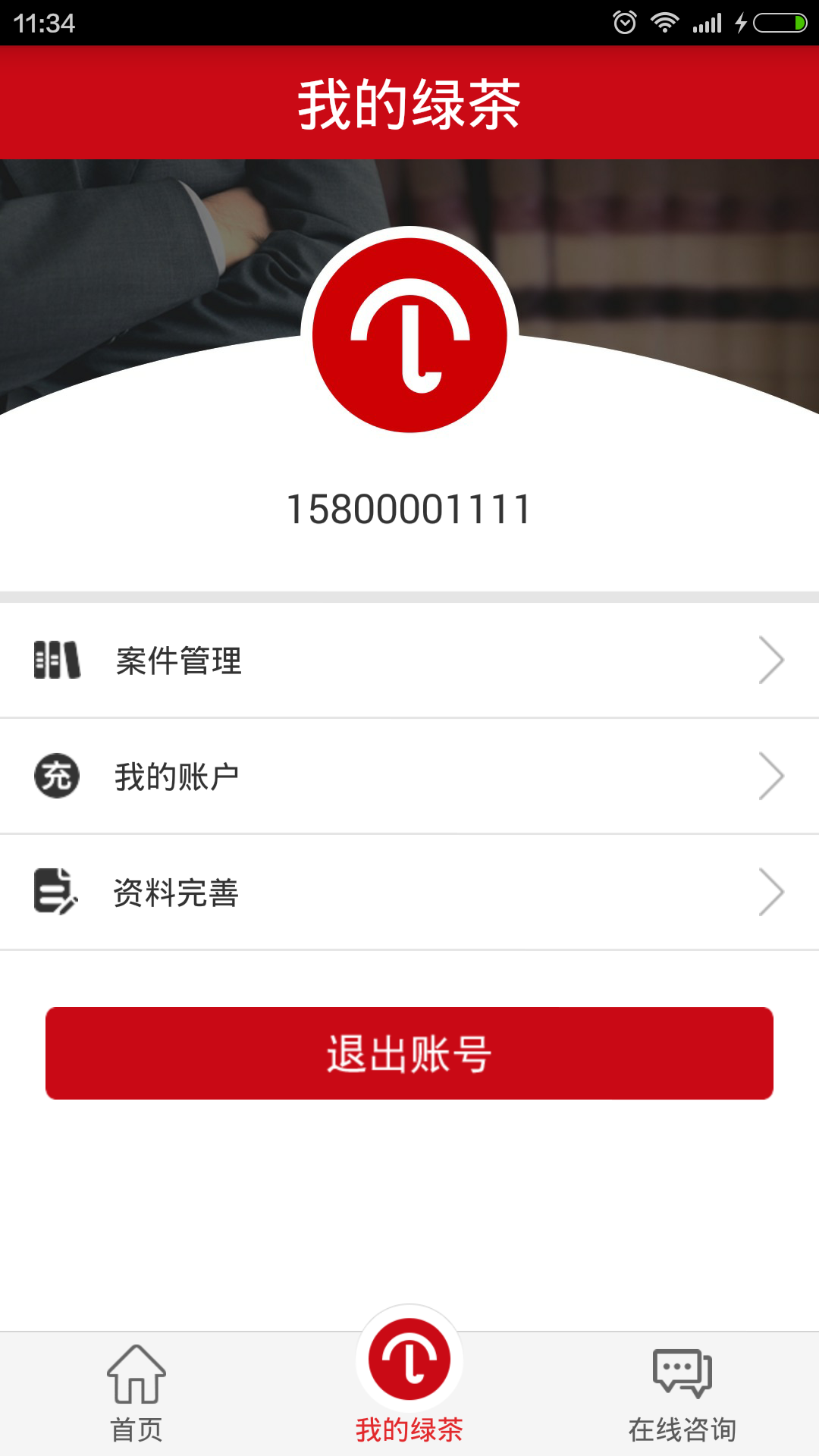 绿茶网用户端截图4