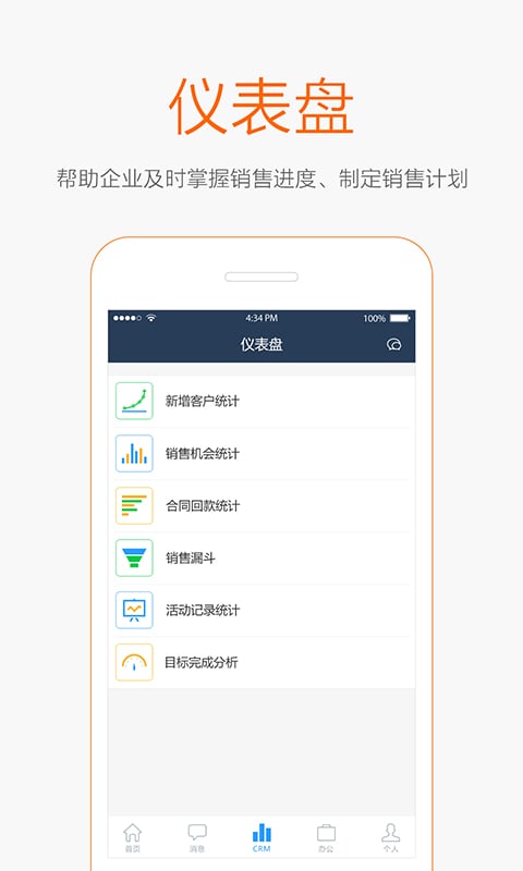 EOC营销通截图2