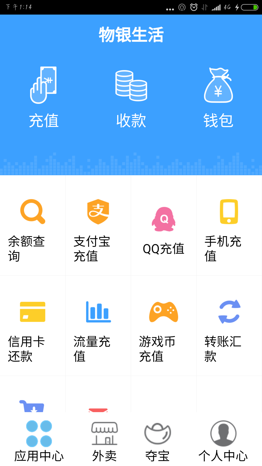 物银生活截图3