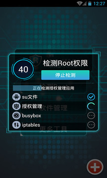 一键Root大师截图