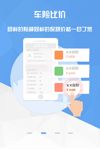 保驾车险截图3