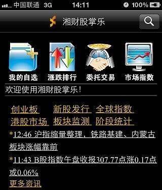 湘财股掌乐截图2