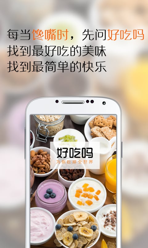 好吃吗截图5