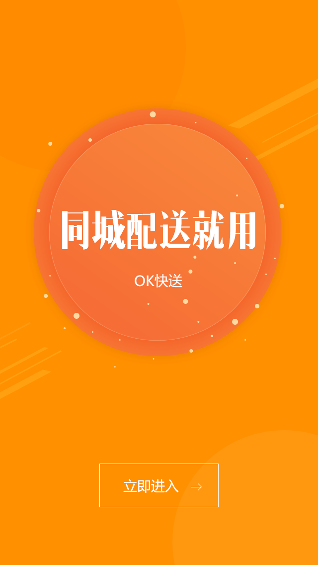 OK快送-司机端截图4