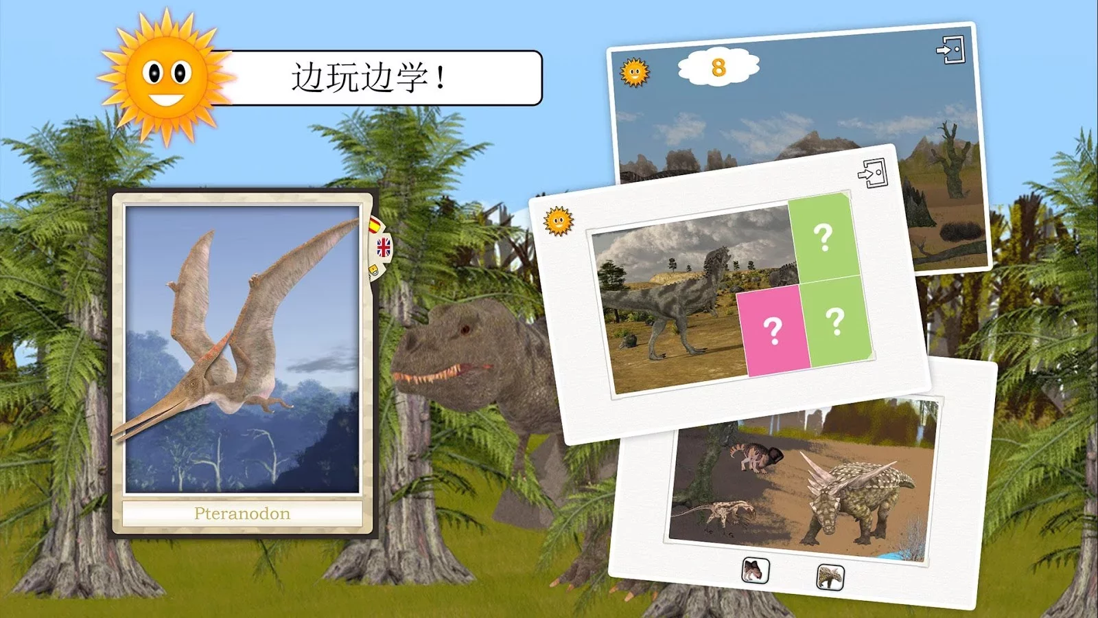 全部找到它们：恐龙 – 儿童教育游戏截图9