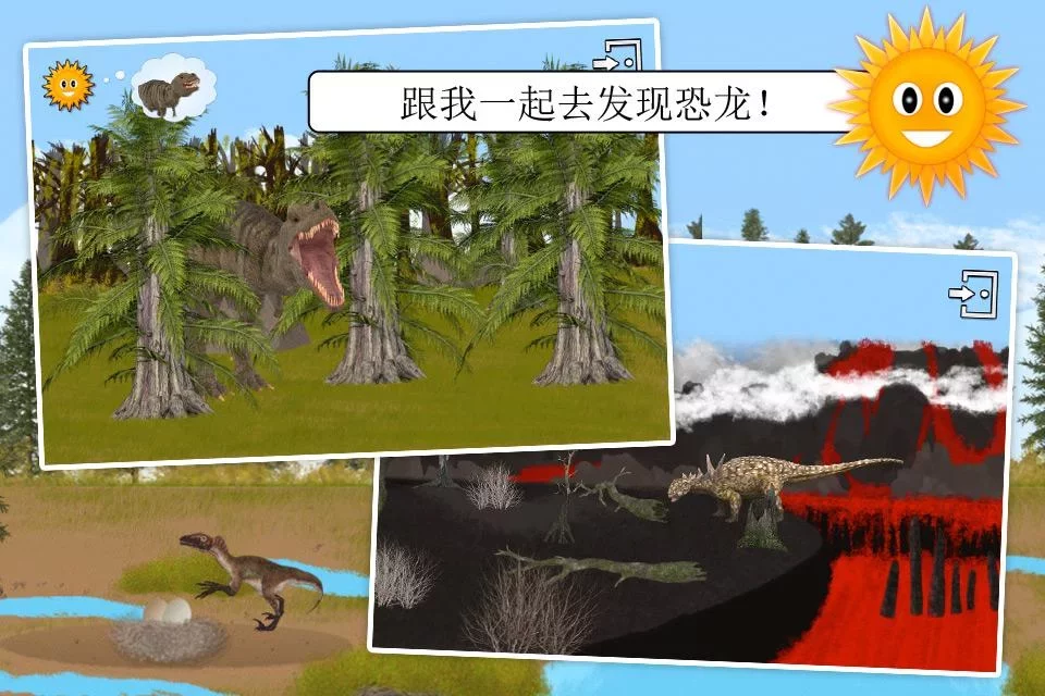 全部找到它们：恐龙 – 儿童教育游戏截图11