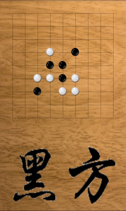 水墨五子棋截图2