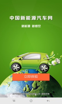 中国新能源汽车网截图