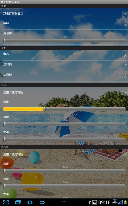 夏季海滩动态壁纸截图2