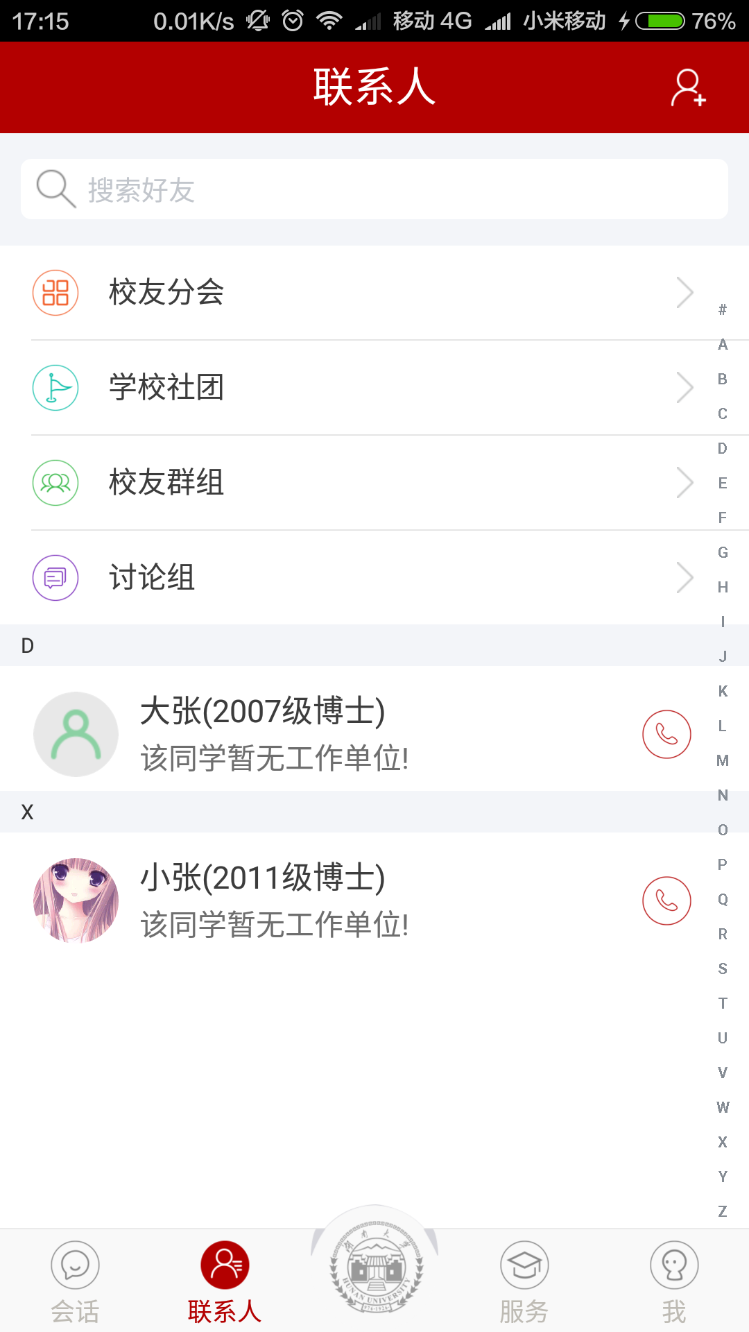 湖大人截图3