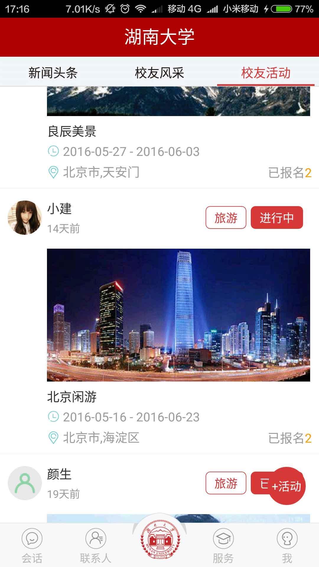 湖大人截图4