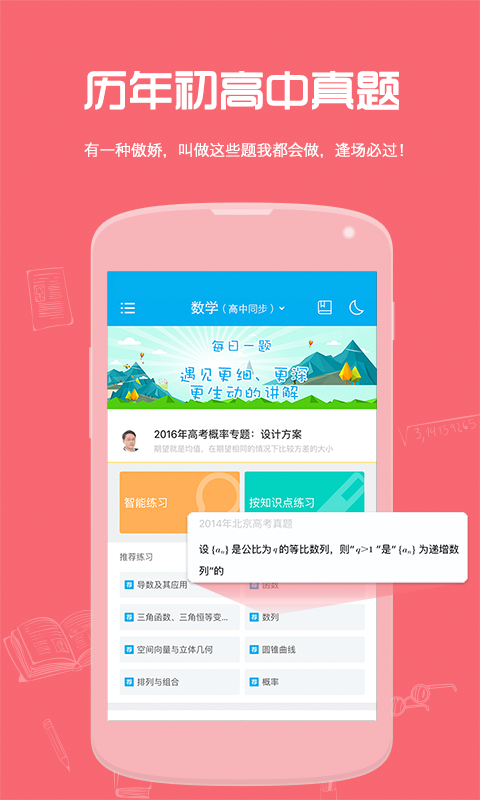 小袁题库截图4