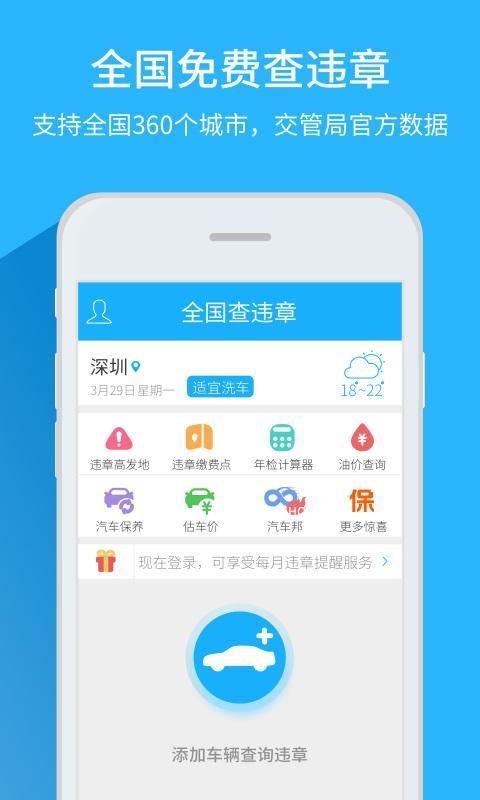 全国查违章截图1