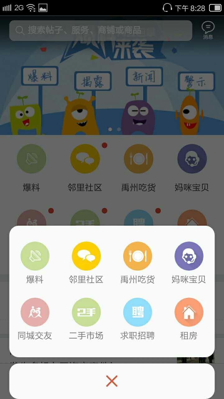 禹州圈截图4