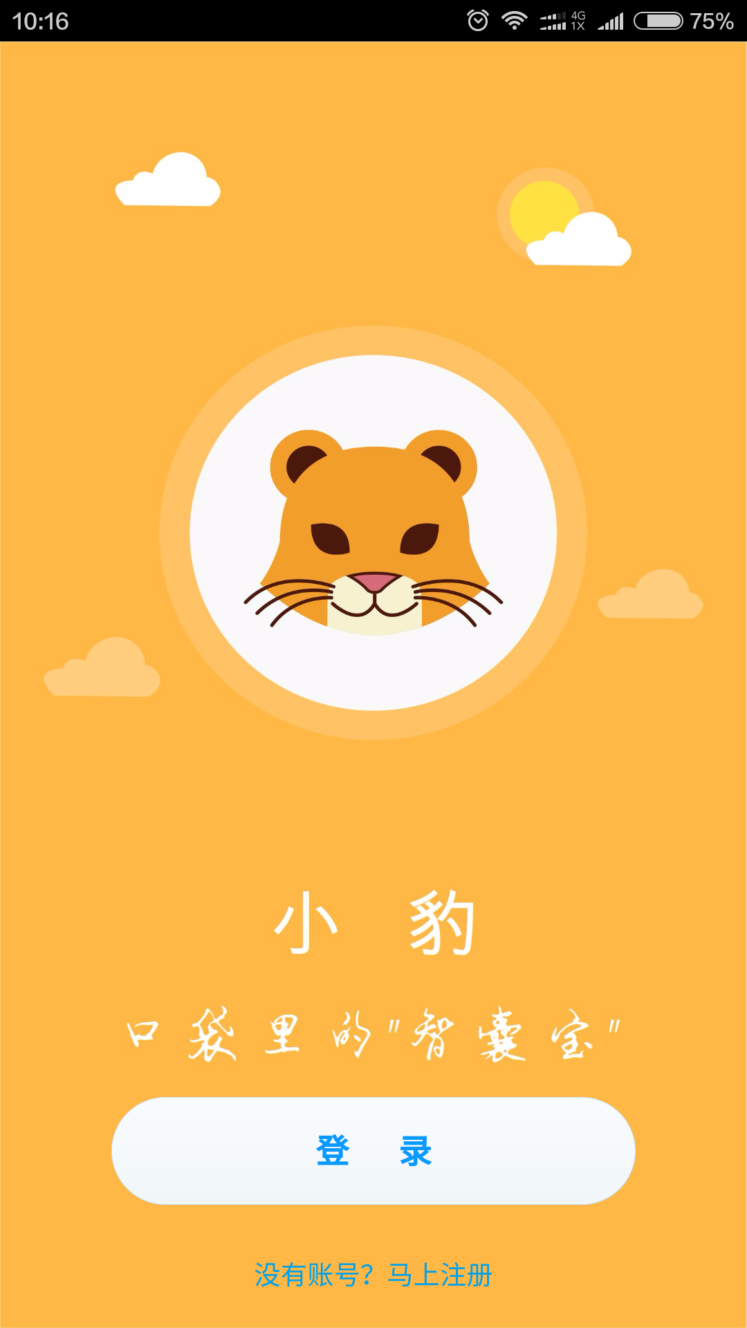 小豹截图1