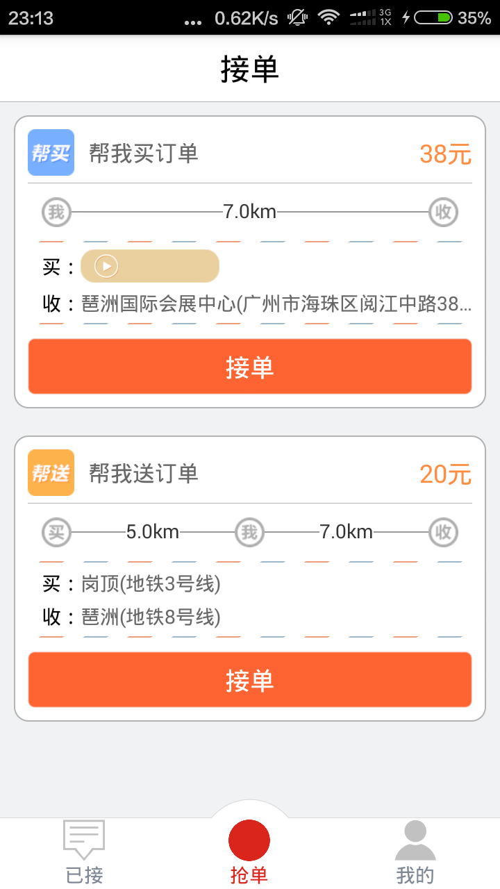 动动手接单截图4