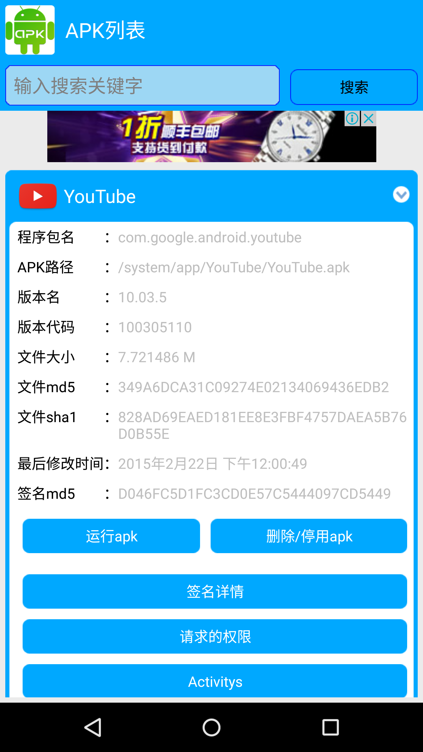 APK详细信息截图2