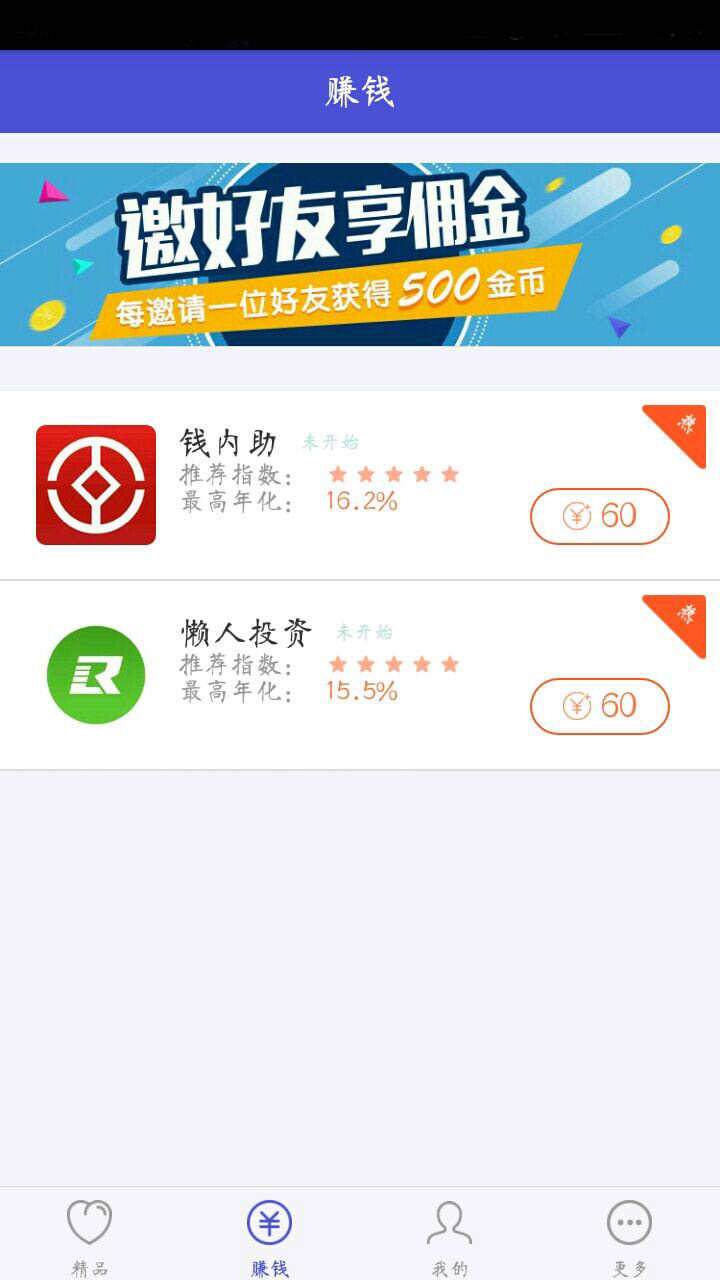 爱财客截图2