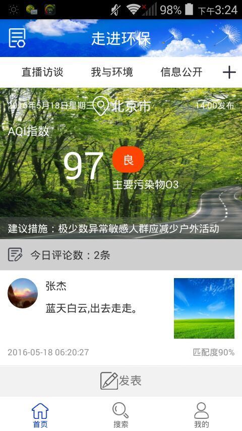 走进环保截图5