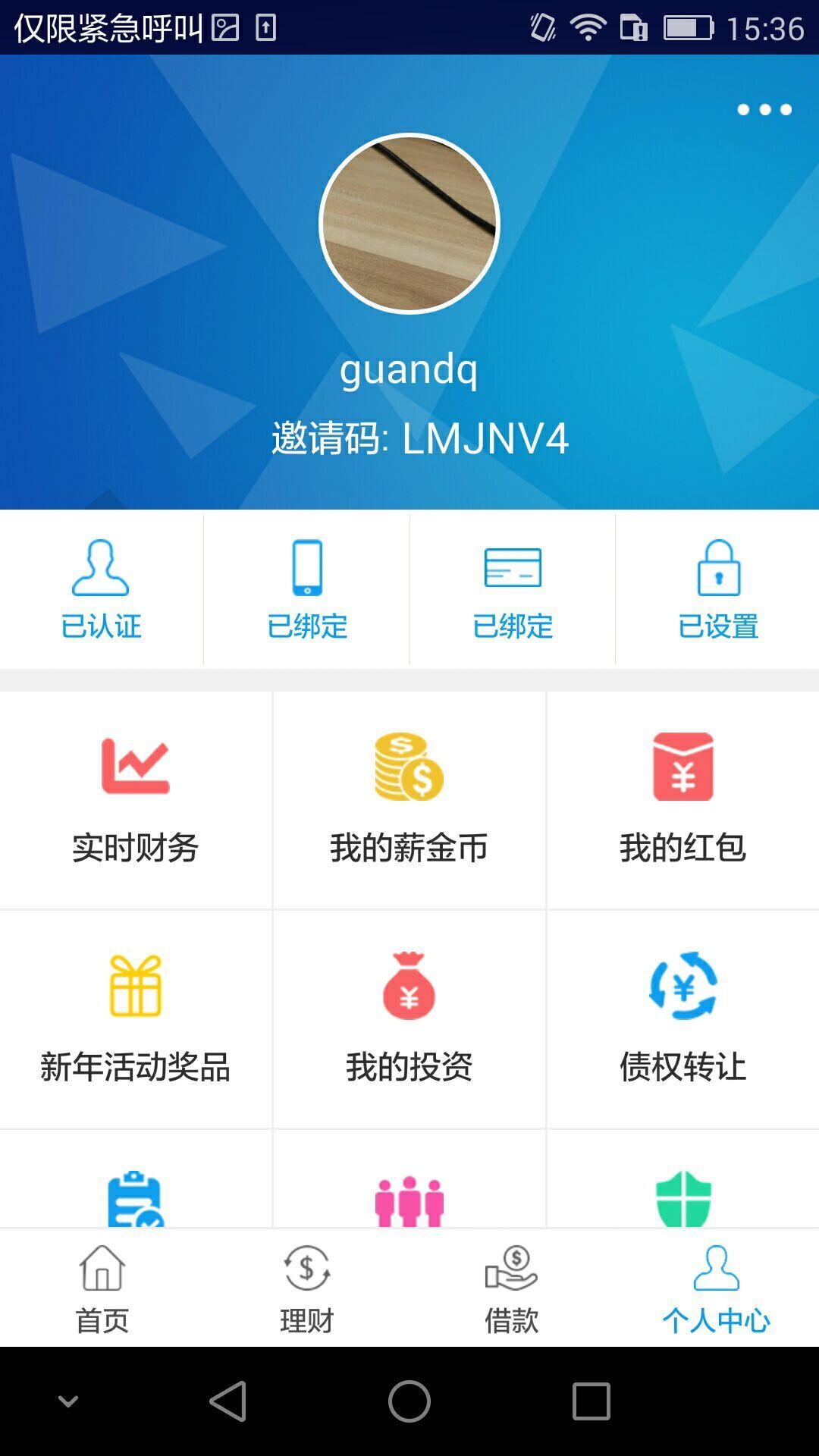 新金融截图4